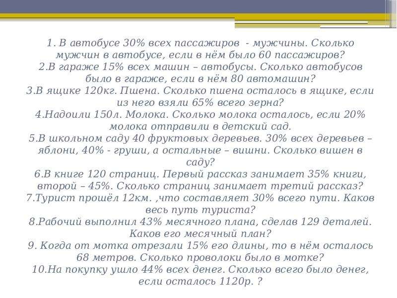 В книге 120 страниц рисунки занимают 35 процентов сколько