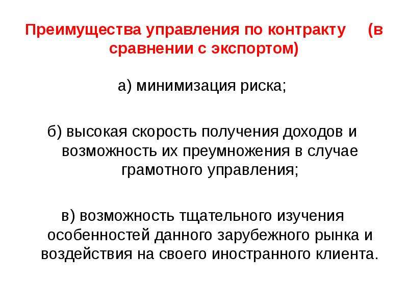 Преимущества управления. Управление по контракту преимущества. Преимущества управления данными. Преимущество метода 