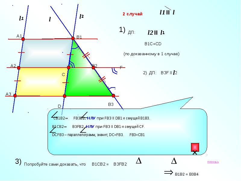 Доказательство фалеса. Теория Фалеса геометрия 8 класс. Теорема Фалеса 8 класс. Задачи по теореме Фалеса с решением 8 класс. Теорема Фалеса кратко.