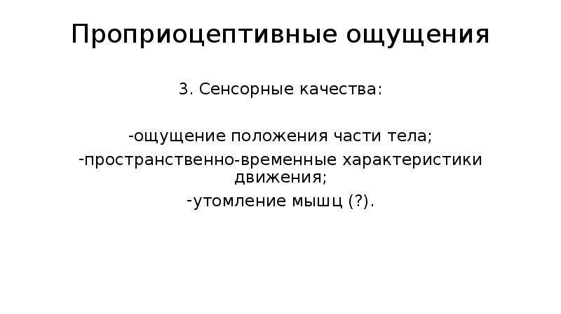 Пространственно временные характеристики движений