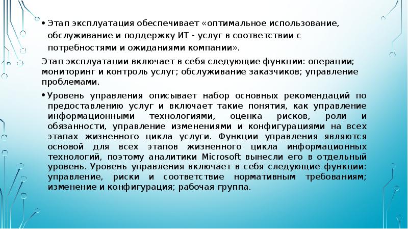 Этапы эксплуатации. Этапы эксплуатации по. Фазы эксплуатации. Эксплуатация обеспечивает.