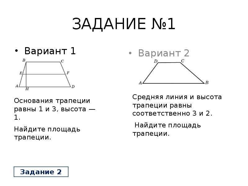 Площадь фигур вариант 1