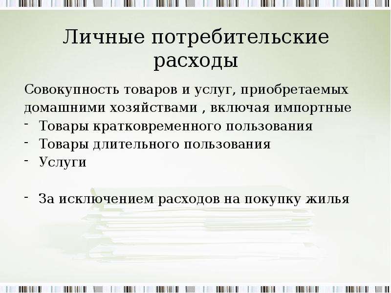 Измерение результатов экономической деятельности презентация