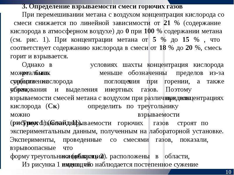 Пределы взрываемости природного газа