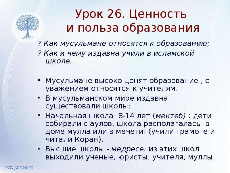 Польза образования. Ценность и польза образования в Исламе. Ценность и польза образования. Образование и наука Ислама. Образование и наука Ислама кратко.