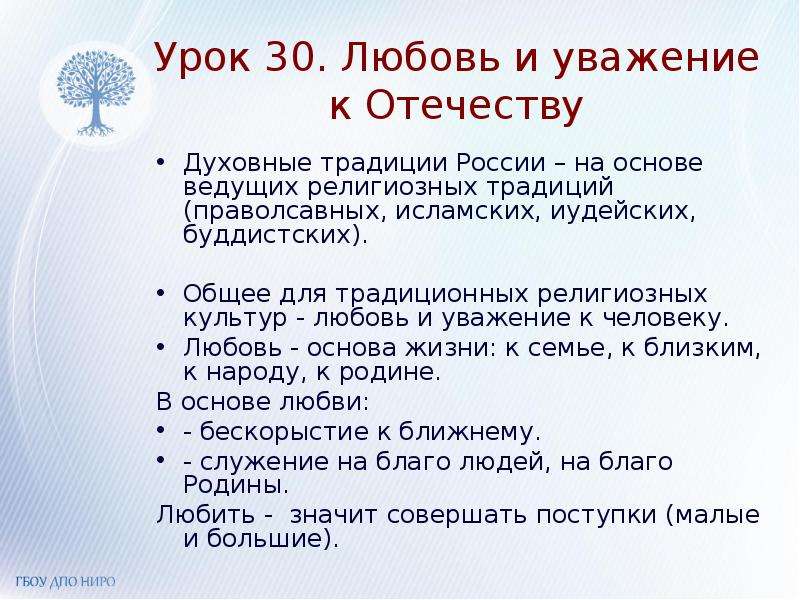 Любовь и уважение к отечеству конспект урока орксэ презентация 4 класс