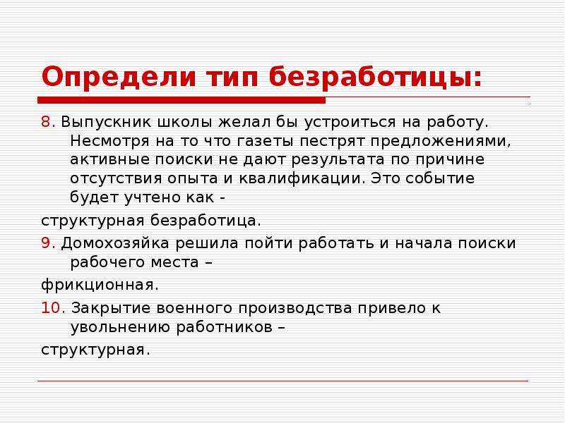 Несмотря на работу. Определите Тип безработицы. Причины отсутствия опыта работы. Задания на определение типа безработицы. Предложение о видах безработицы.