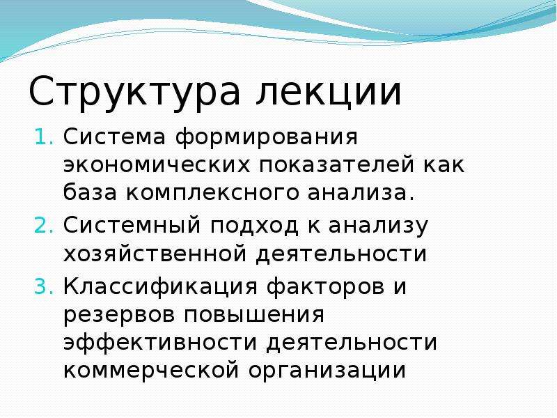 Структура лекции