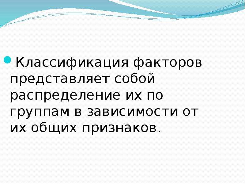 Фактор представляет собой. Что представляет фактор.