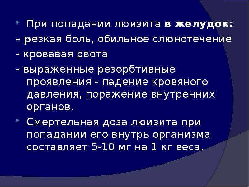 Которые при попадании в