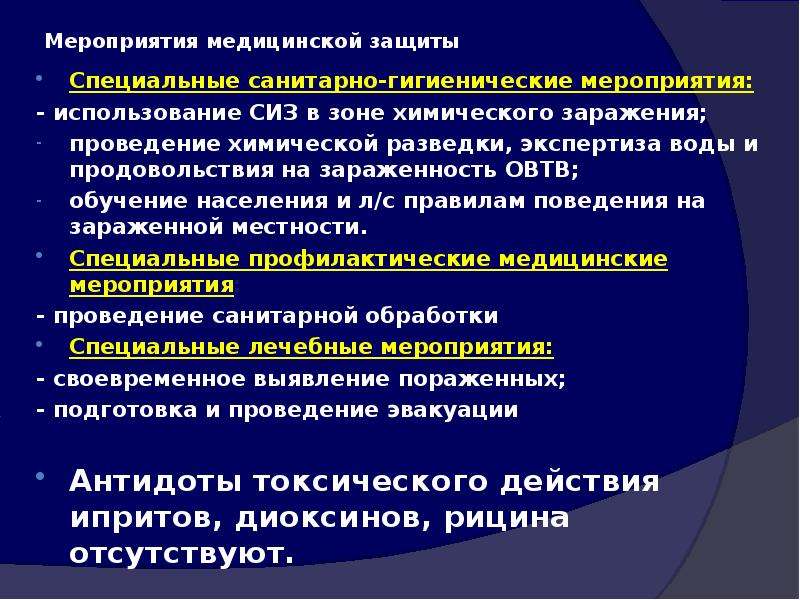 Применение мероприятий. Санитарно-гигиенические мероприятия. Специальные санитарно-гигиенические мероприятия. Проведение санитарно гигиенических мероприятий. Мероприятия медицинской защиты.