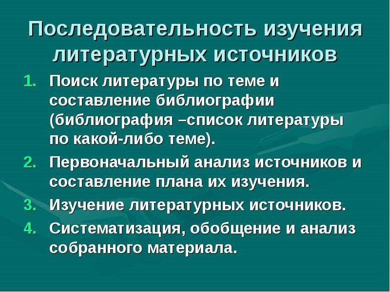 Последовательность изучения