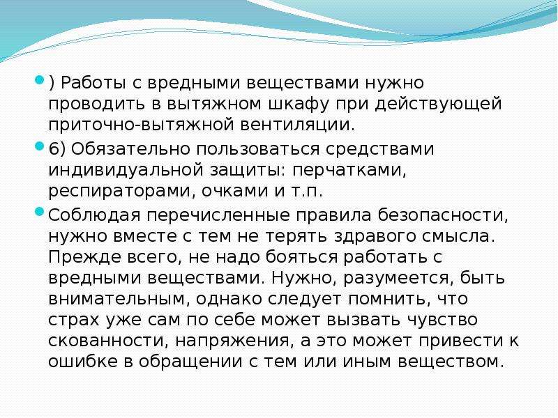 Правила работы с вытяжным шкафом. С какими веществами следует работать с вытяжным шкафом. Вещества с которыми работают в вытяжном шкафу.  Почему опыт необходимо проводить в вытяжном шкафу?.