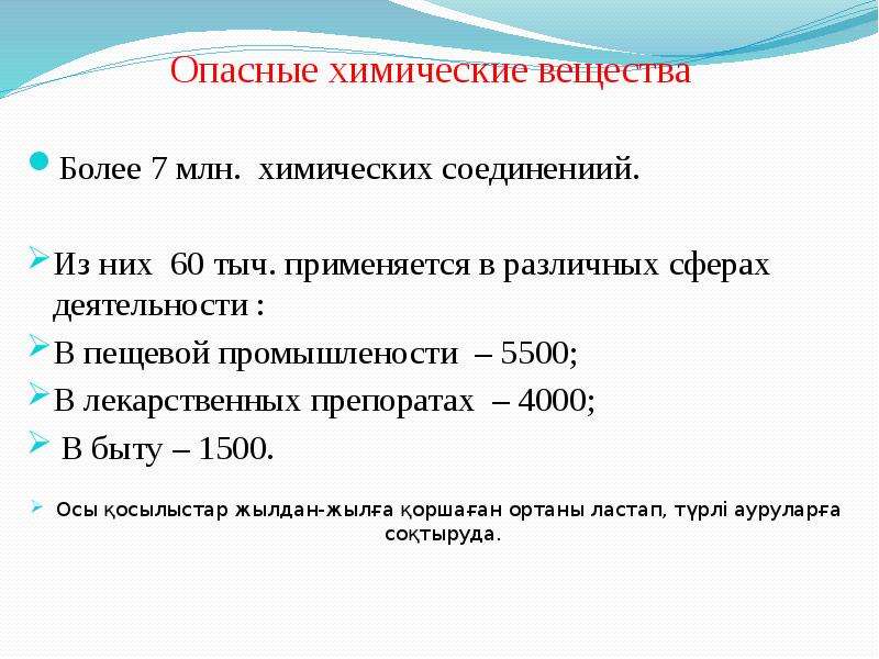 Требования к химическим веществам. Опасные химические вещества. Опасные соединения в химии.