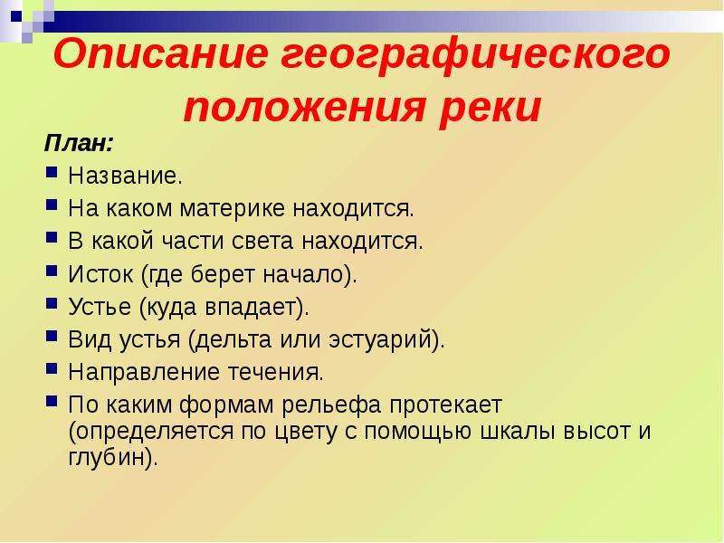 План описания географического положения реки нил 6 класс