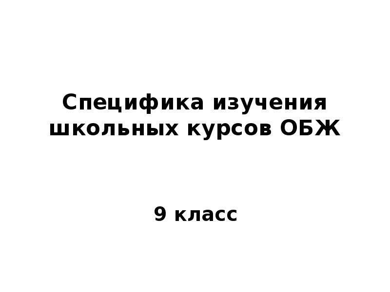 Индивидуальный проект 1 курс по обж