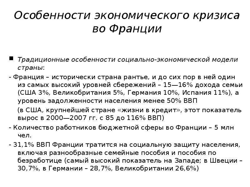 Экономические особенности франции