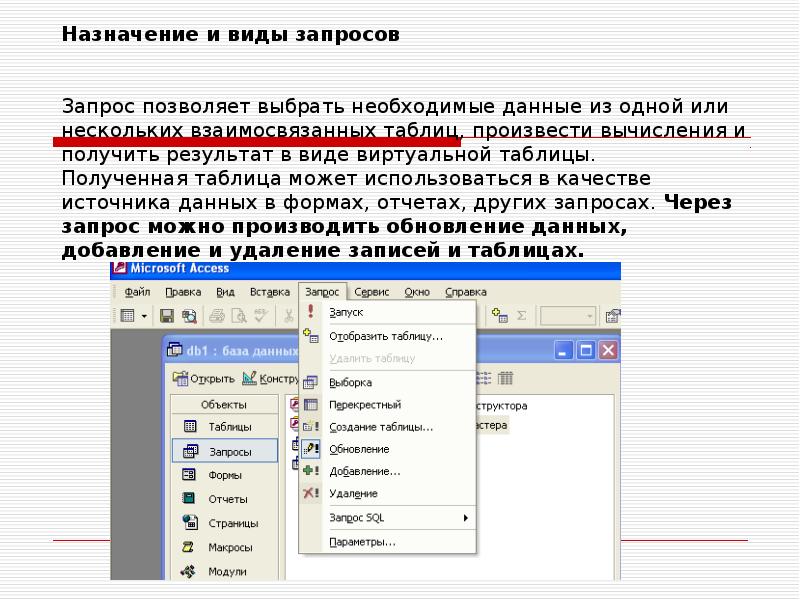 Презентация макросы в access - 88 фото