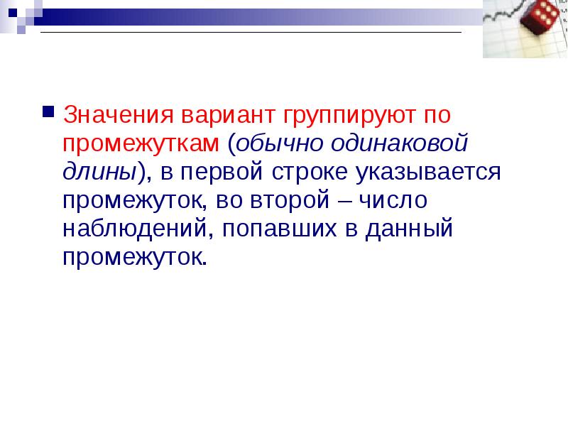 Варианты означают. Варианты значений. Значение по вариантам. Индивидуальное значение варианта.