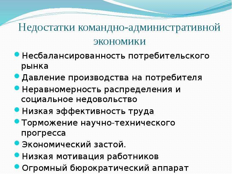 Прогресс в экономике. Недостатки командно административной экономики. Командно-административная экономика и рыночная экономика. Технический Прогресс в командной экономике. НТП В командной экономике.