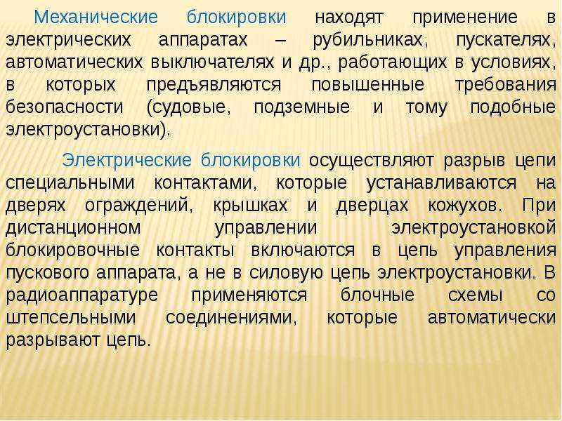 Механические техногенные опасности. Механические опасности. Техногенный риск.