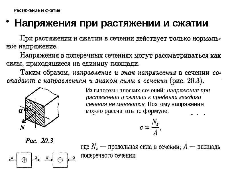 Поперечное сжатие. Внецентренное растяжение сопротивление материалов. Напряжение при растяжении. Напряжение при растяжении определяется как. Допускаемые напряжения при растяжении и сжатии.