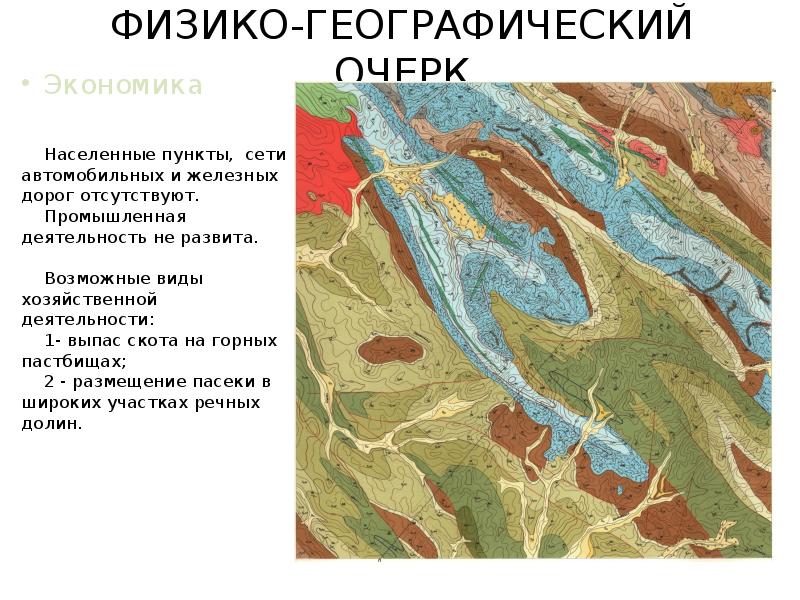 Географические очерки. Географический очерк. Физико-географическая очерк беи Хакасия.