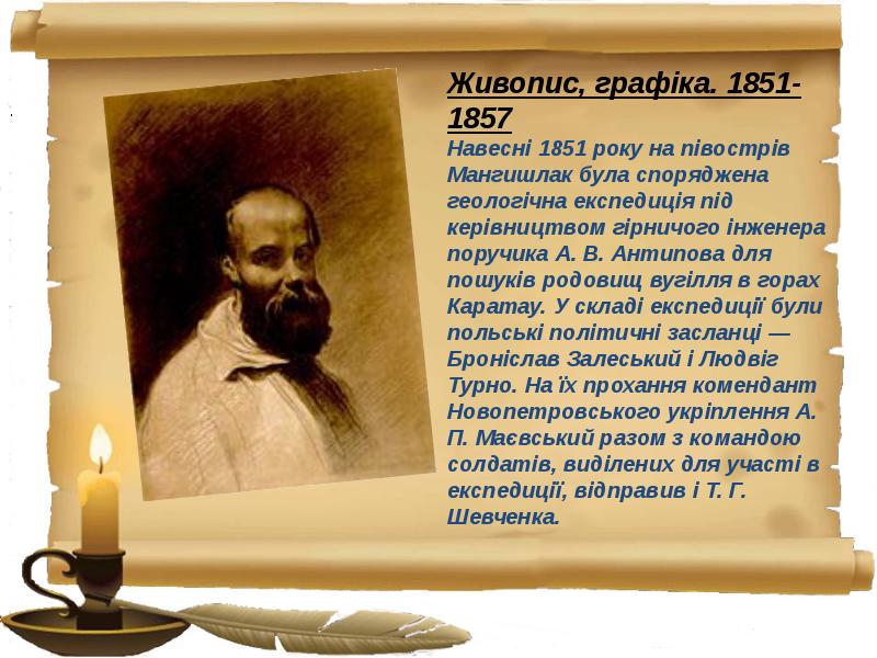 Шевченко жизнь и творчество проект по истории