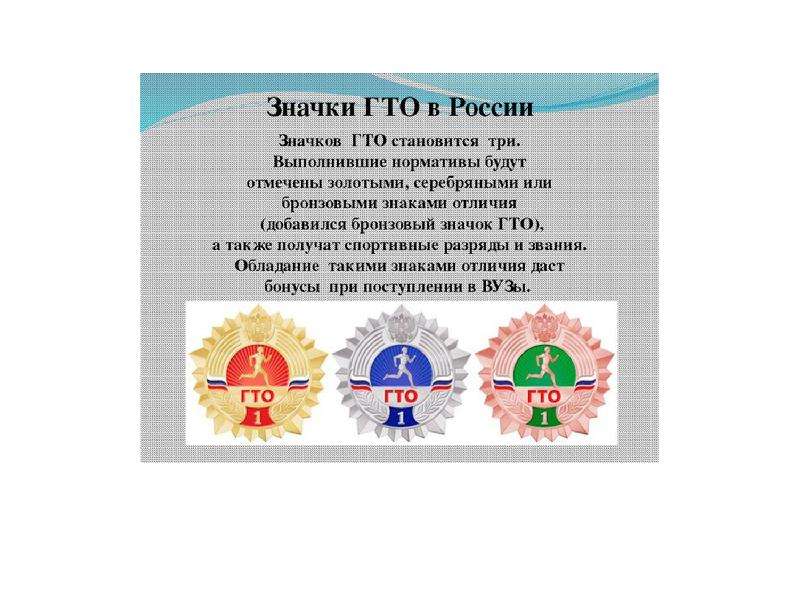 Гто золото 16. Единый день ГТО. Значок ГТО за участие. Грамота за участие в ГТО. Эмблемы ГТО для дошкольников.