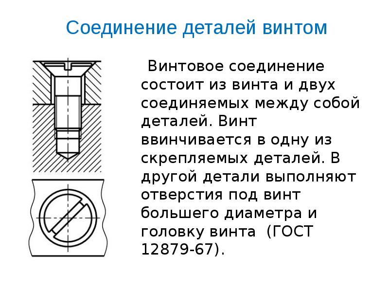 Отверстие выполнить по детали