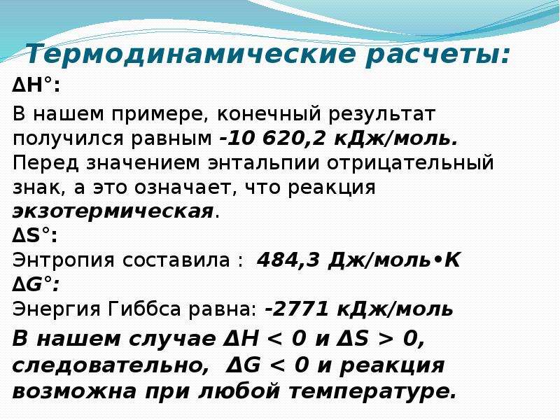 Перед значение. Энтальпия отрицательная что значит. Энтальпия малахита.