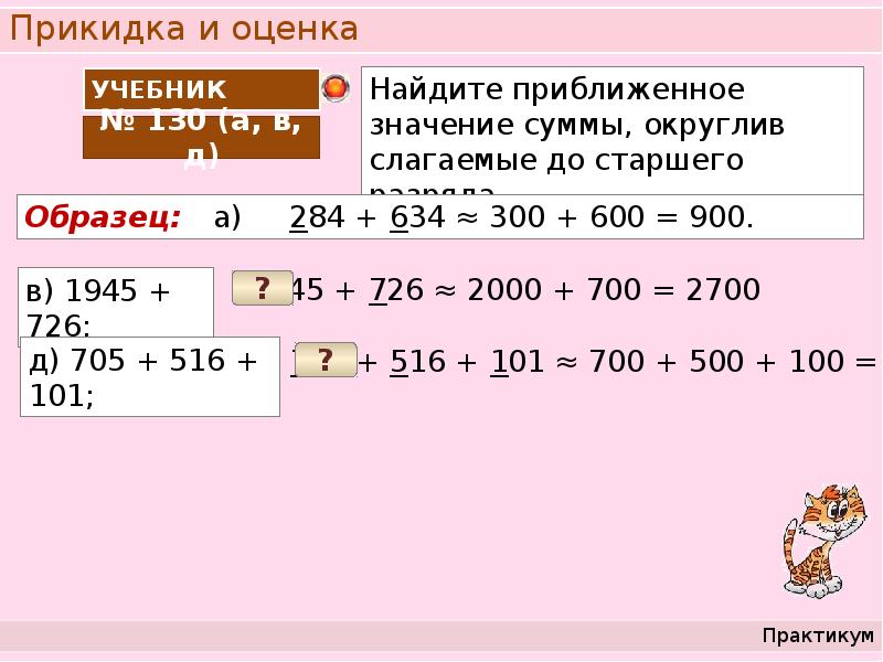 Прикидка плана работ