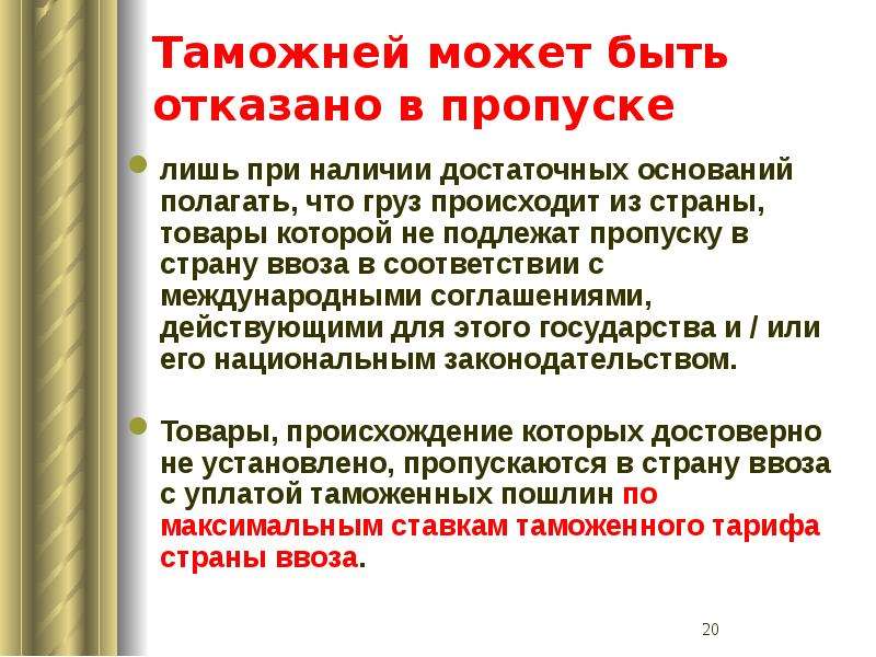 Страна происхождения. Товары, происхождение которых достоверно не установлено.