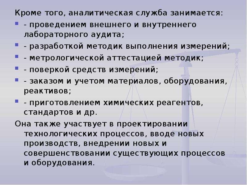 Проводимая внешняя. Аналитическая служба химия. Аналитическая служба.