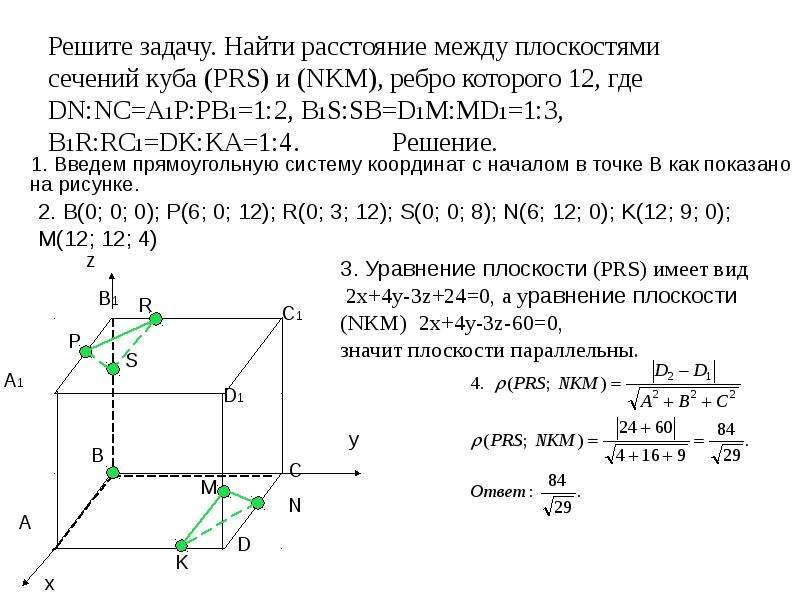 Расстояние между плоскостями оснований