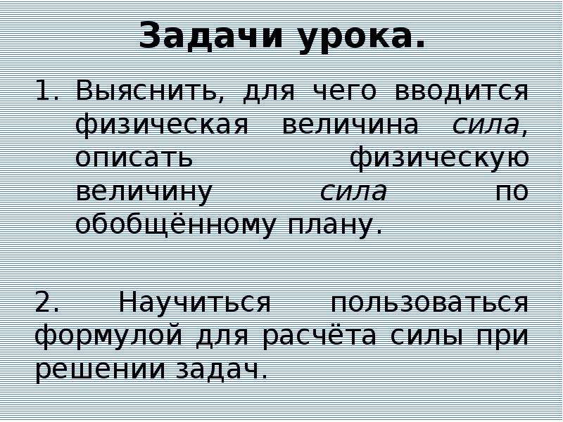 Характер величины сила