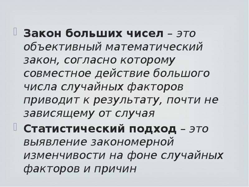 Закон больших. Закон больших чисел это объективный закон согласно которому. Закон больших чисел. Закон большого числа яиц. Индустрия больших чисел.