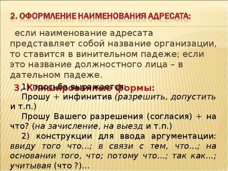 Напишите наименование. Наименование должностного лица. Наименование адресата. Как в предложении писать Наименование организации. Если то названия.