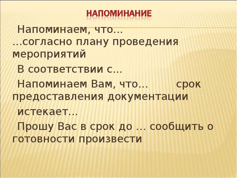 Согласно утвержденному плану