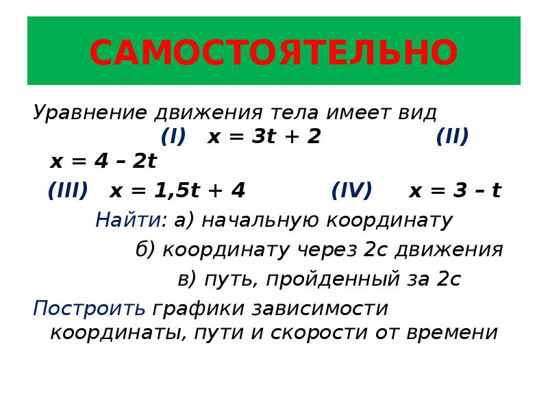 Начальная координата равна