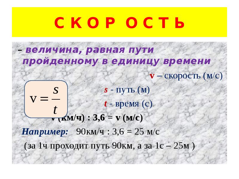 S это скорость. V скорость. Скорость s v t. S скорость t время v. T время s скорость v путь.