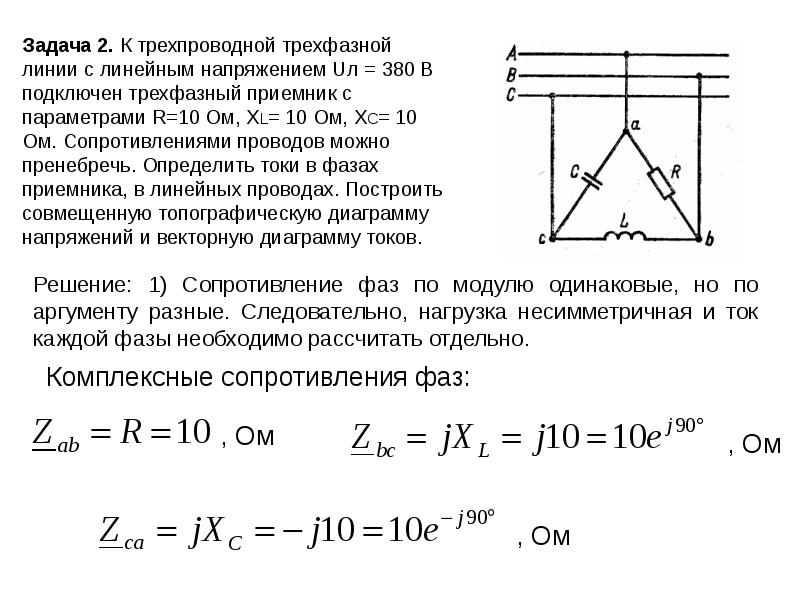 В трехфазной цепи нагрузка соединена по схеме звезда фазное напряжение 380 фазное напряжение равно