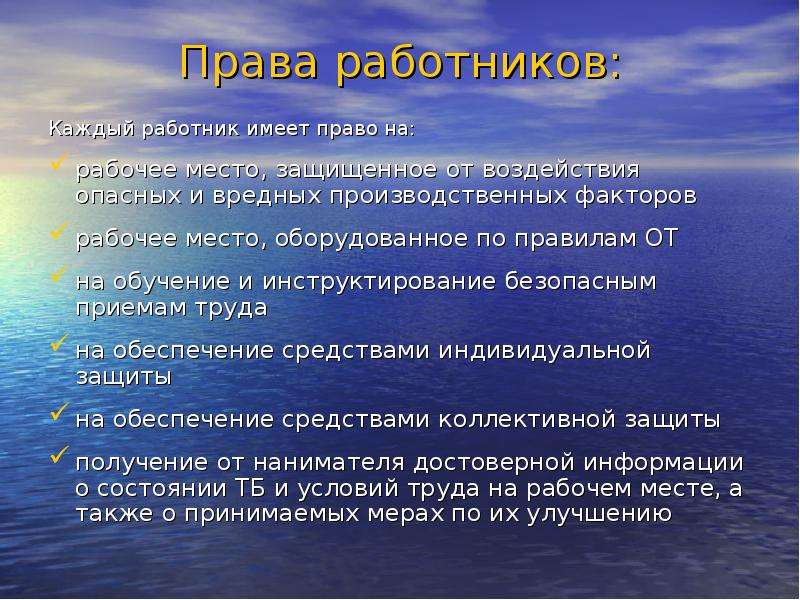 Права работника. Права каждого работника.. Права работников и их представителей. Права работников ООО.