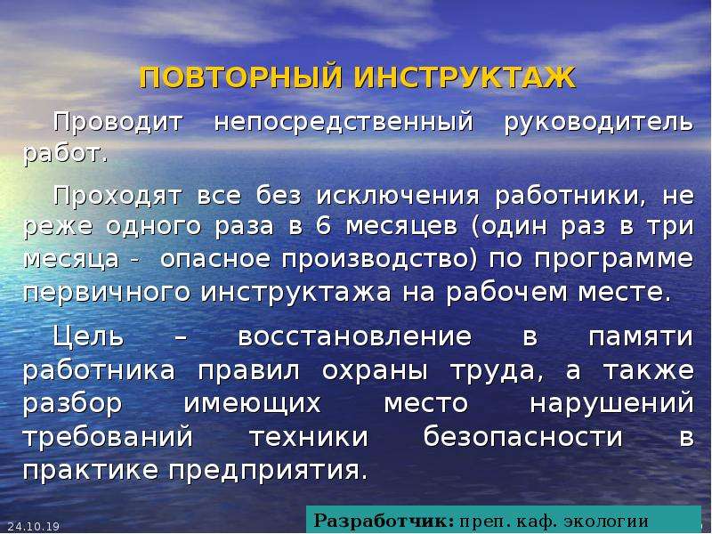 Правовые основы охраны труда презентация