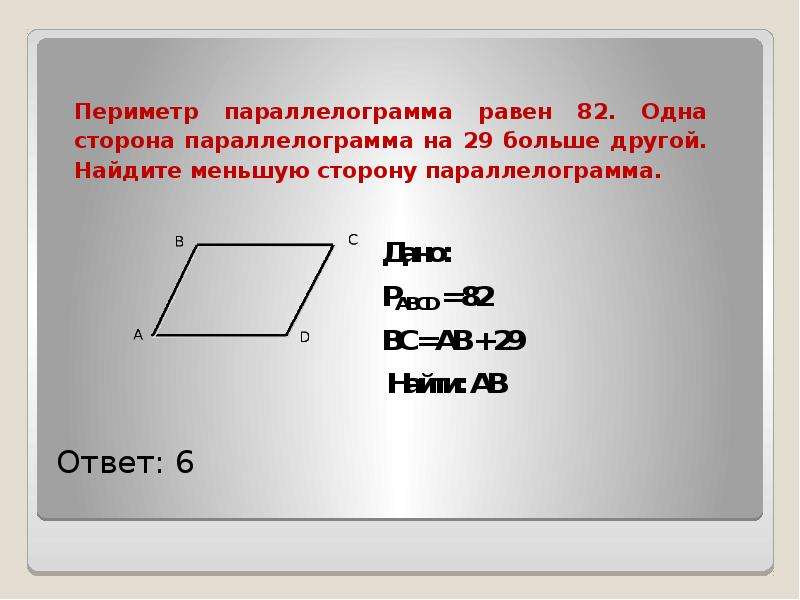 Геометрия 8 класс презентация