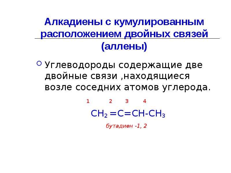 Презентация алкадиены 9 класс