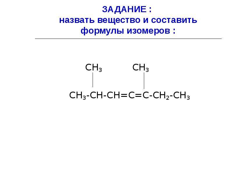 Структурная формула алкадиенов