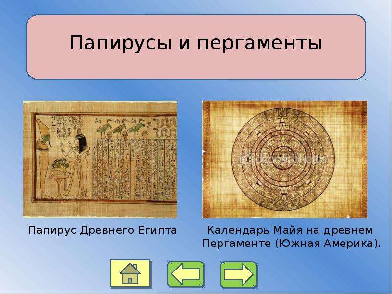 Древние носители информации. Древний носитель информации сделанный из кожи. Древние носители информации картинки. Внешние носители пергамент Папирус бумага используются для.