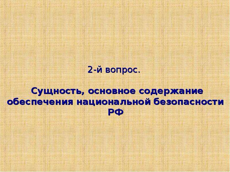 Обеспечение содержания. Основная сущность. Презентация Кружка основы медицинских знаний. Содержание обеспечения безопасности. Сущность вопроса это.