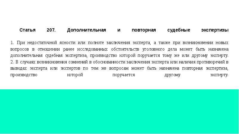 Ранее в отношении. Дополнительная и повторная судебные экспертизы. Повторная экспертиза заключение. Повторная судебная экспертиза назначается.